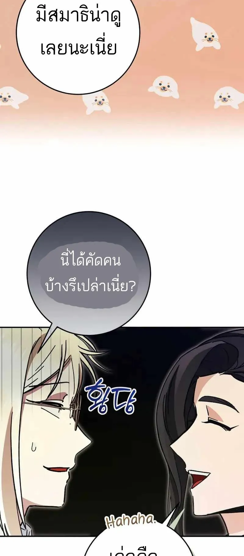 I Became a Civil Servant in a Magical World ตอนที่ 24 หน้า 37