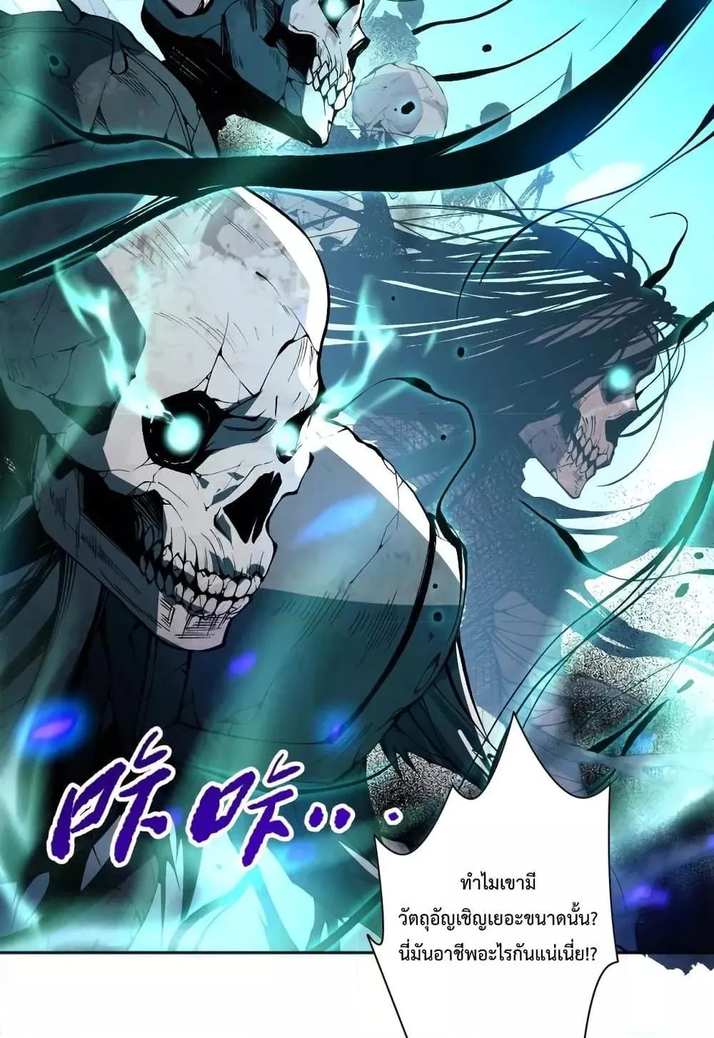 Disastrous Necromancer ตอนที่ 13 หน้า 29
