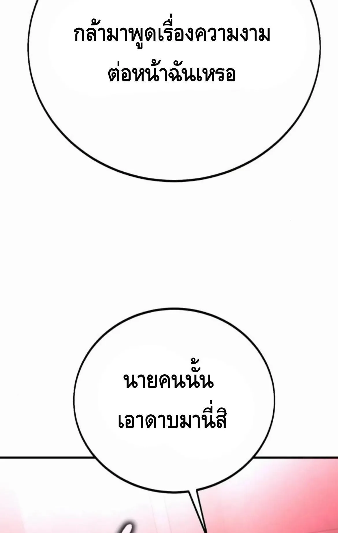 I Killed an Academy Player ตอนที่ 110 หน้า 37