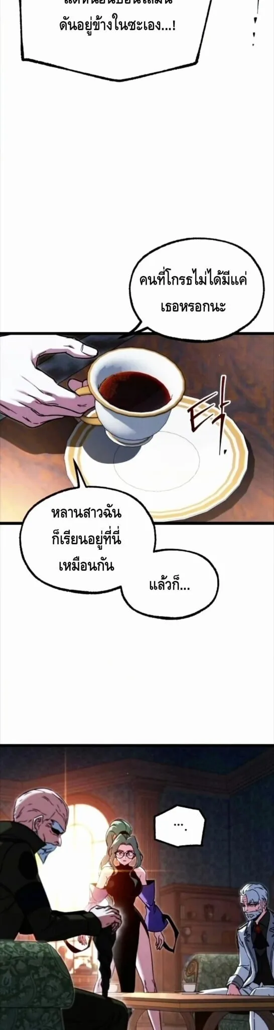 I Took Over The Academy With a Single Sashimi Knife ตอนที่ 69 หน้า 44