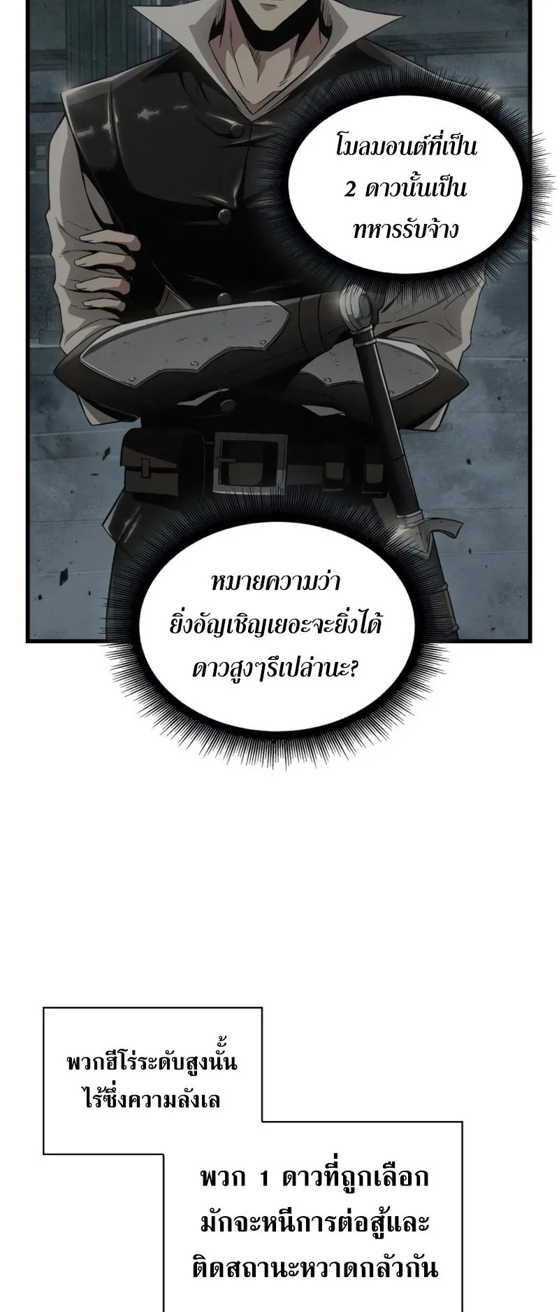 Pick Me Up, Infinite Gacha ตอนที่ 4 หน้า 28