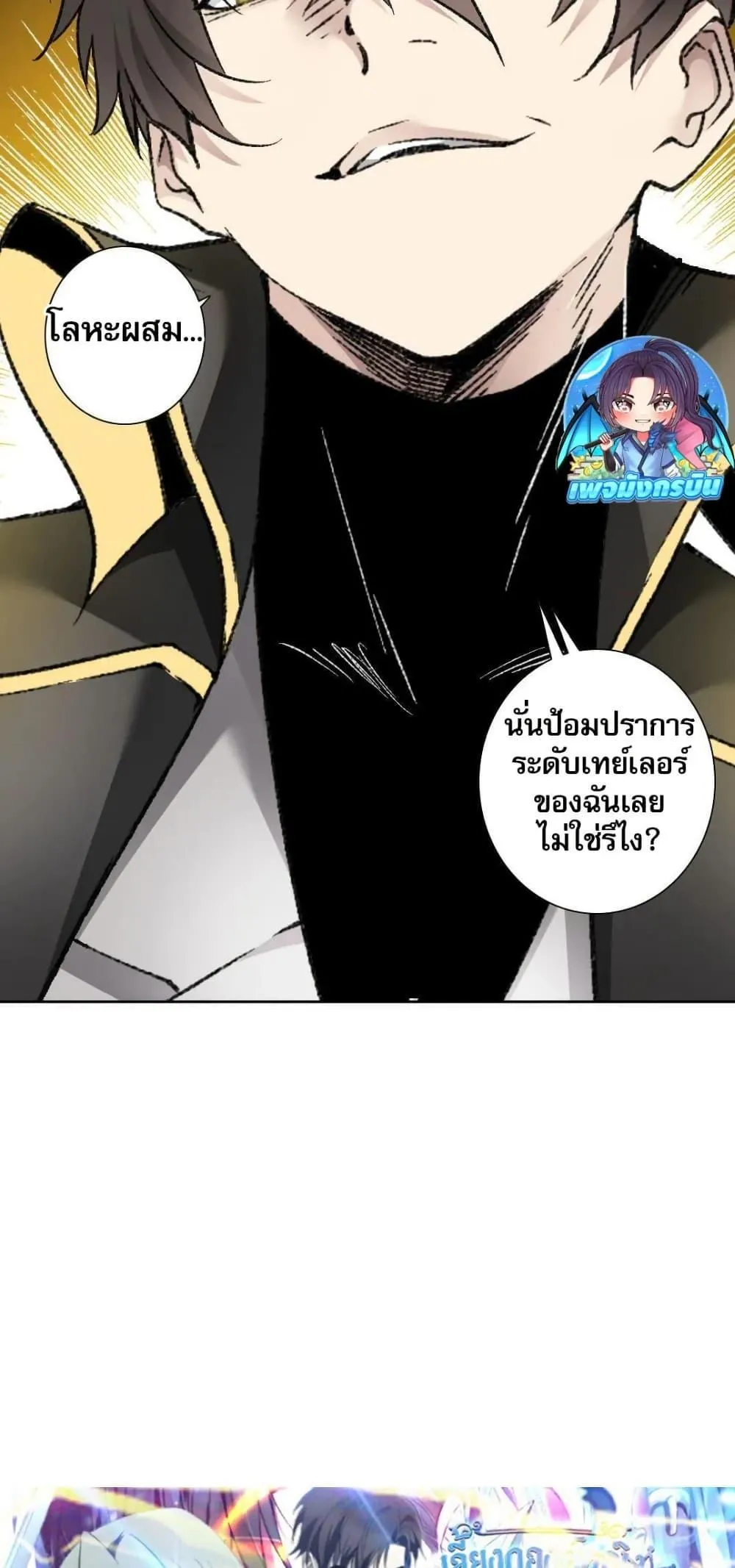 I Created a Salvation Organization ตอนที่ 20 หน้า 29