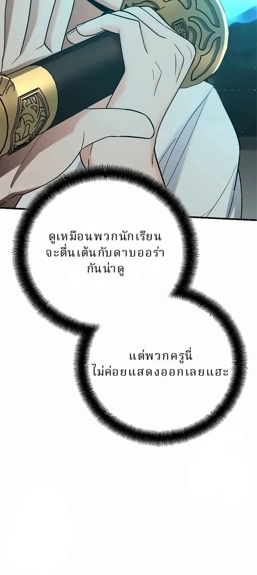 The Swordsmanship Instructor at the Academy ตอนที่ 15 หน้า 96