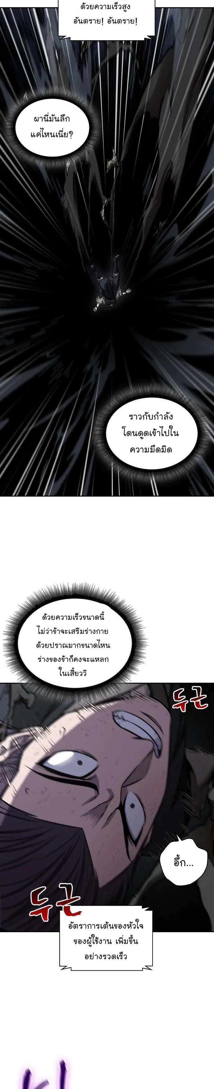 Nano Machine Chapter 146 หน้า 23
