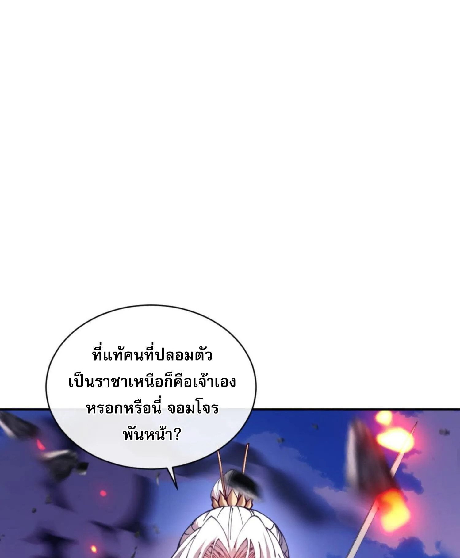 Devious Son of Heaven ตอนที่ 40 หน้า 31