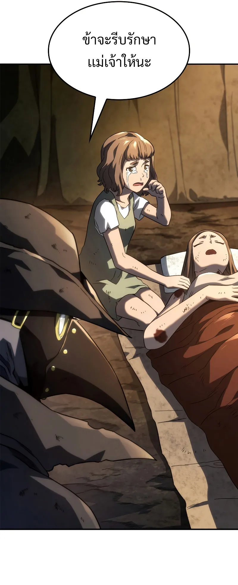 Revenge of the Iron-Blooded Sword Hound ตอนที่ 48 หน้า 71