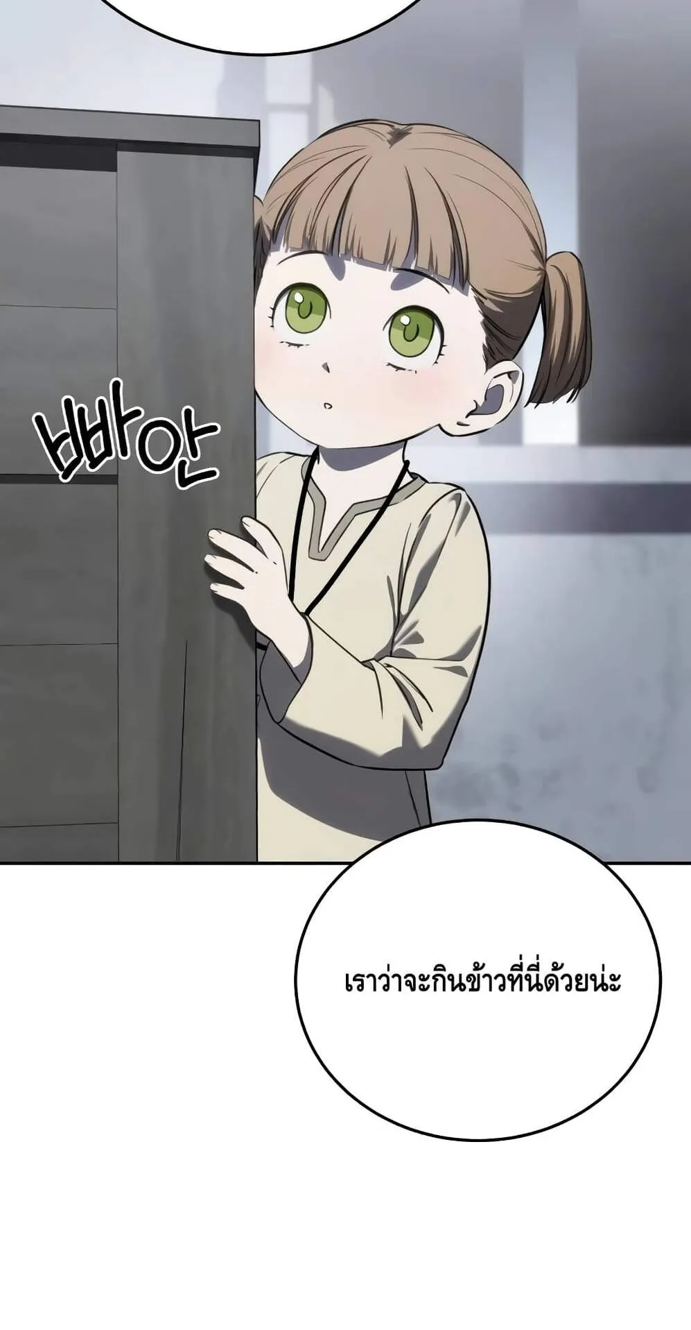 Star-Embracing Swordmaster ตอนที่ 46 หน้า 55