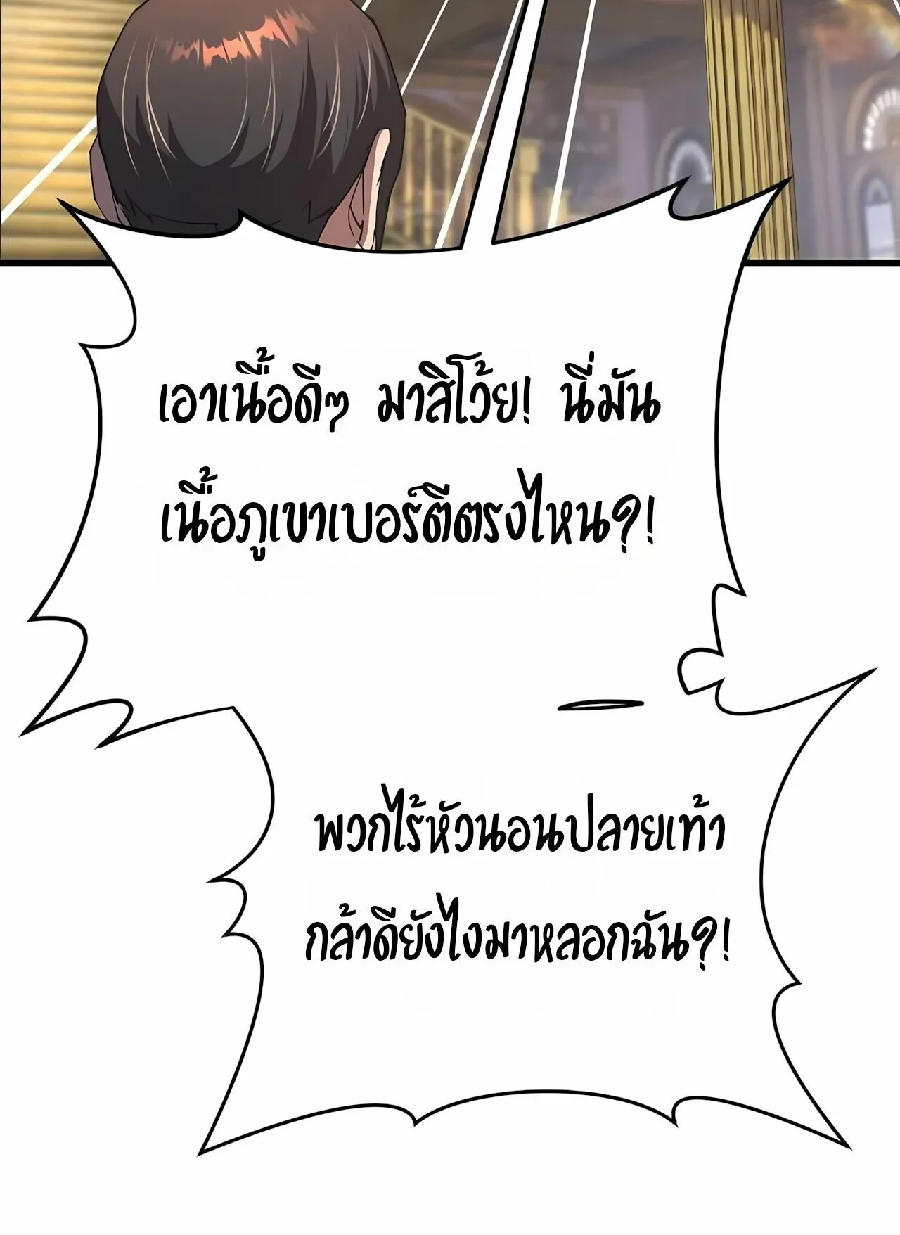 The Genius Mage Who Uses His Fists ตอนที่ 33 หน้า 109
