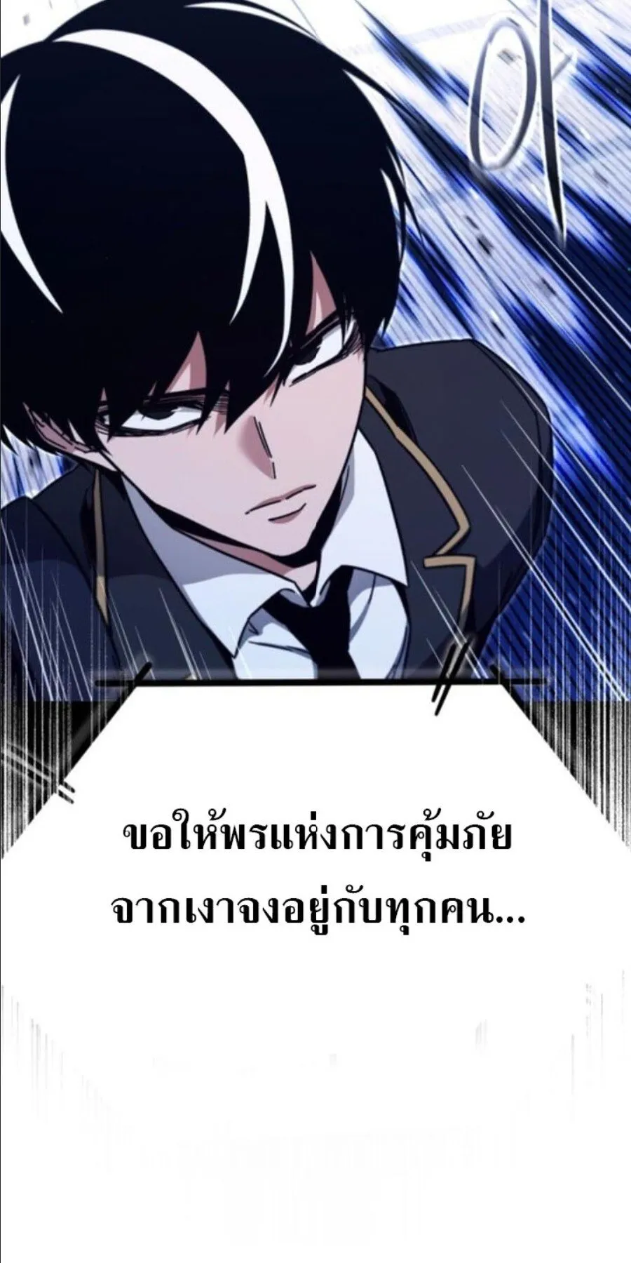 I Took Over The Academy With a Single Sashimi Knife ตอนที่ 40 หน้า 92