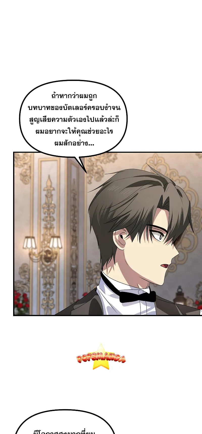 SSS-Class Suicide Hunter ตอนที่ 98 หน้า 12