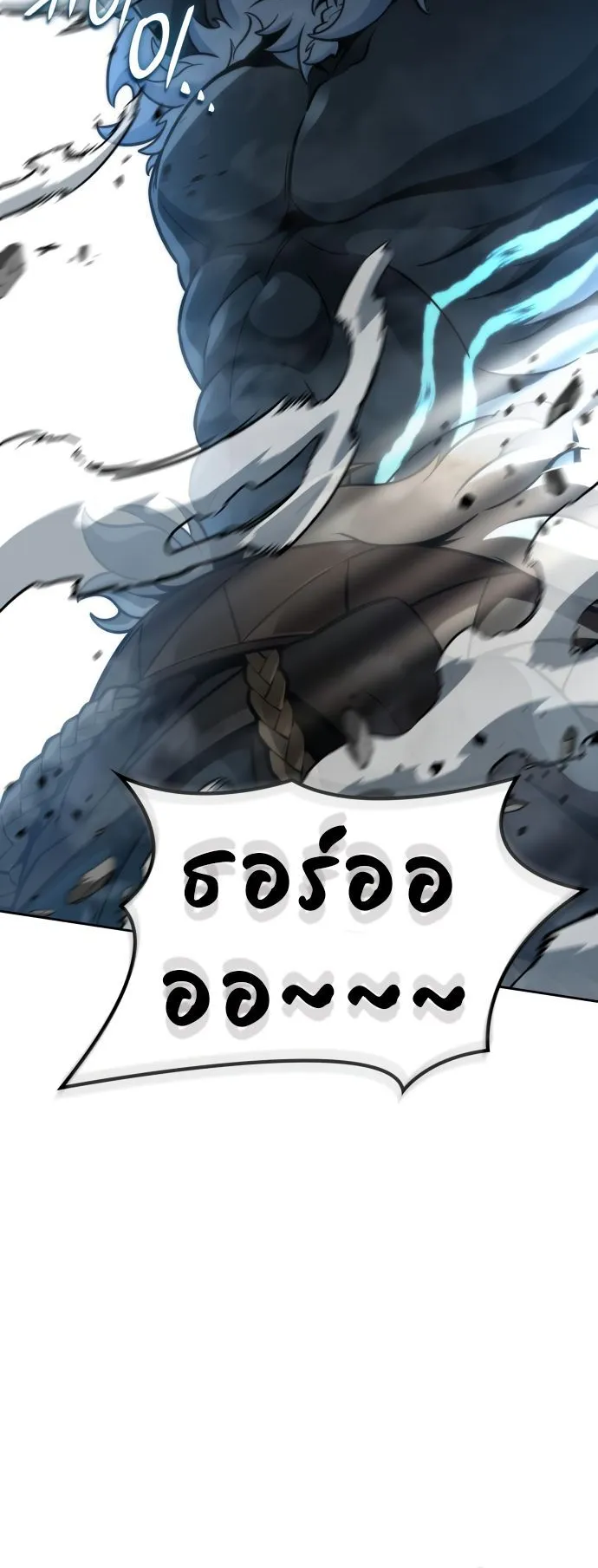 Valhalla Saga ตอนที่ 16 หน้า 20