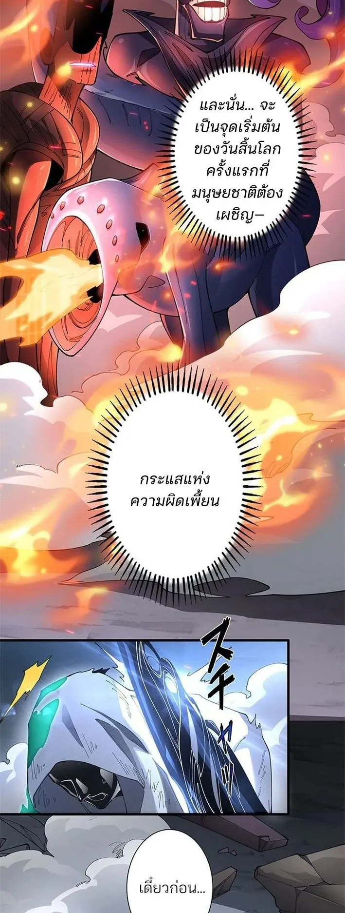 The Chosen SSS-Rank ตอนที่ 17 หน้า 5