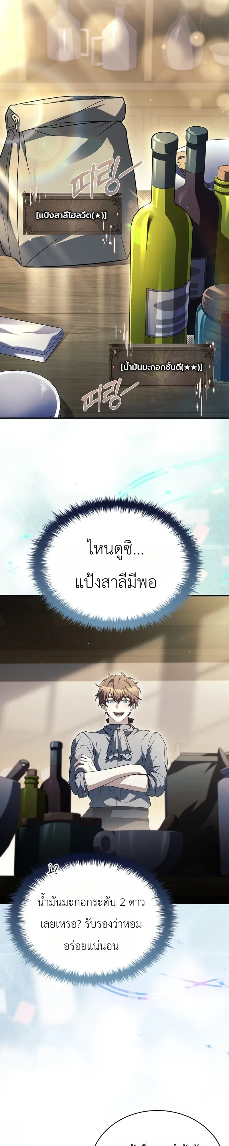 To Hell with Being Heir, I’m going to Heal ตอนที่ 10 หน้า 6