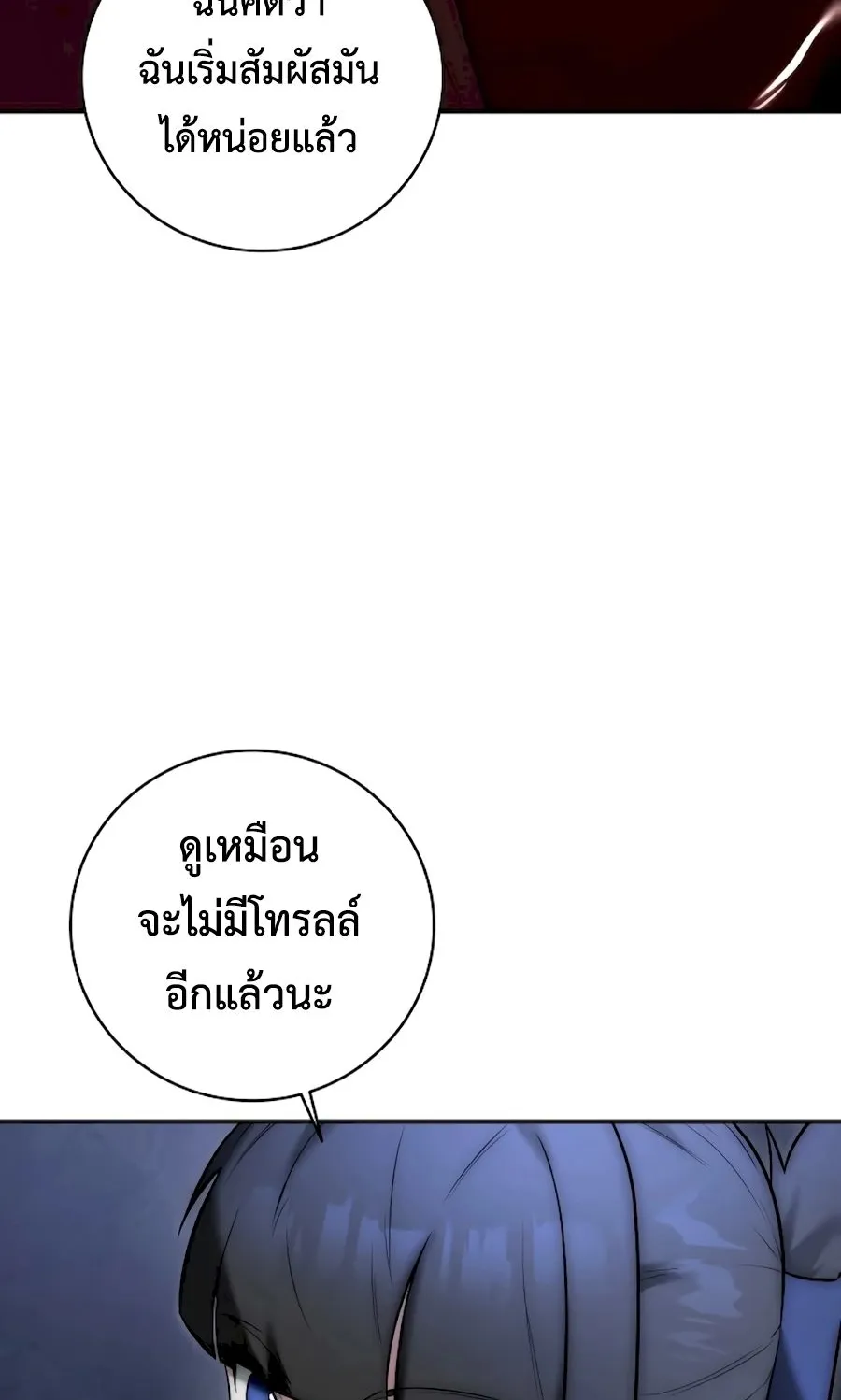 Subscribed To The Transcendental Channels ตอนที่ 3 หน้า 48
