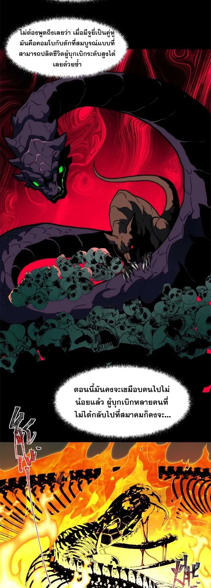After breaking up with the school beauty, I became a martial arts master ตอนที่ 10 หน้า 19