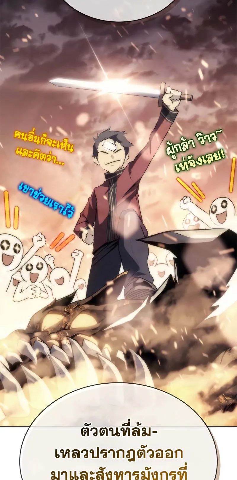 Why I Quit Being the Demon King ตอนที่ 4 หน้า 23
