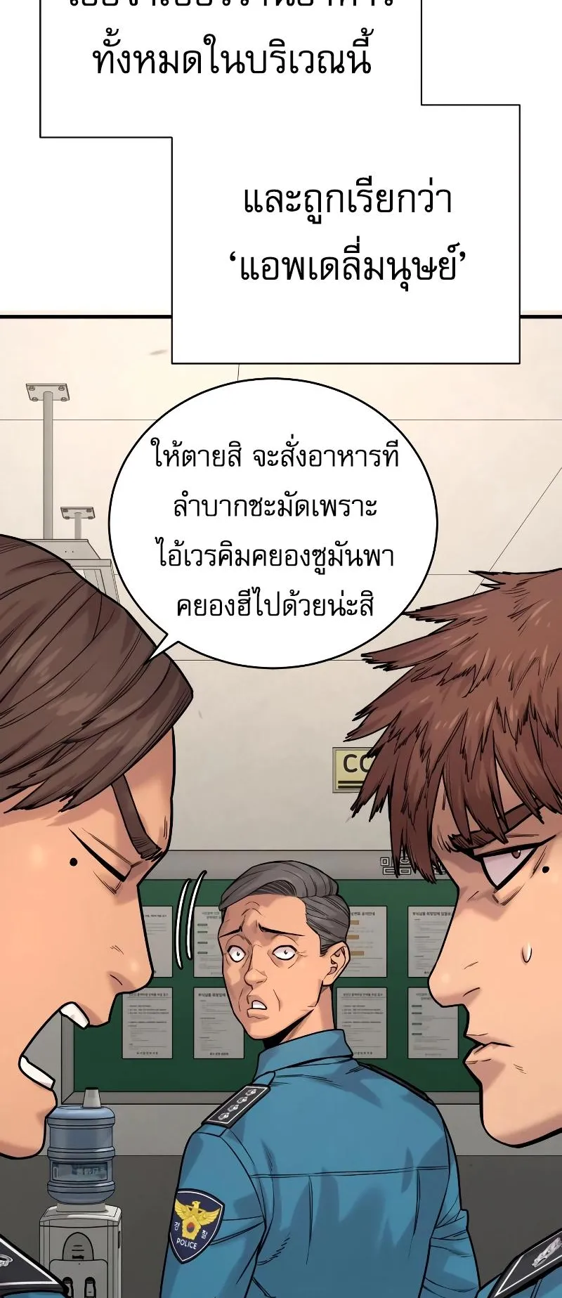 Return of the Bloodthirsty Police ตอนที่ 15 หน้า 10