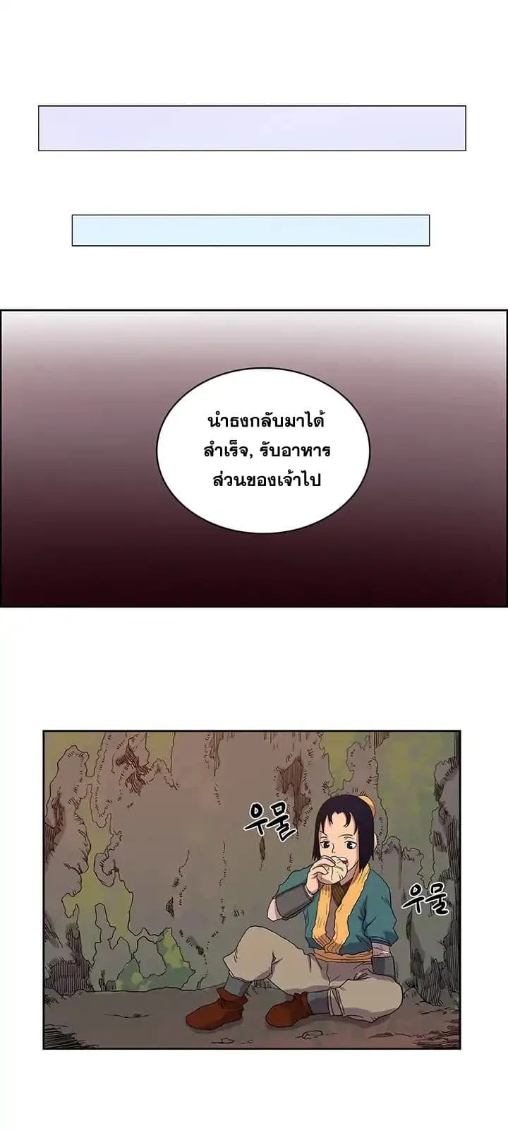 Chronicles of Heavenly Demon ตอนที่ 4 หน้า 33