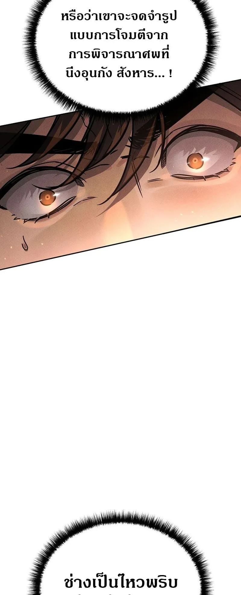 The Divine Demon’s Grand Ascension ตอนที่ 4 หน้า 25