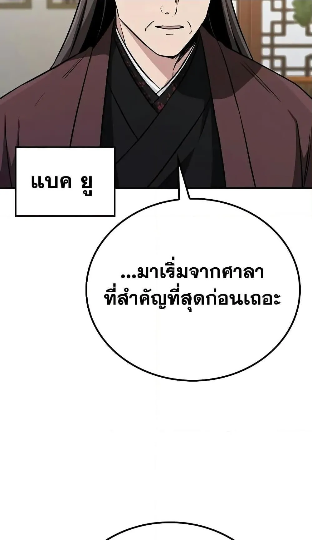 Mount Hua Sect’s Genius Phantom Swordsman ตอนที่ 2 หน้า 67