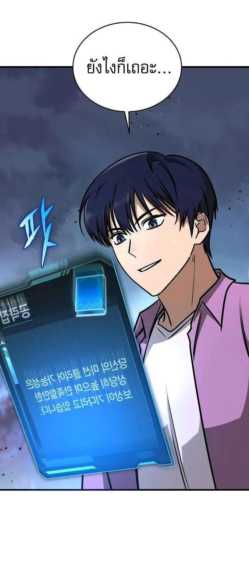 My Exclusive Tower Guide ตอนที่ 6 หน้า 24
