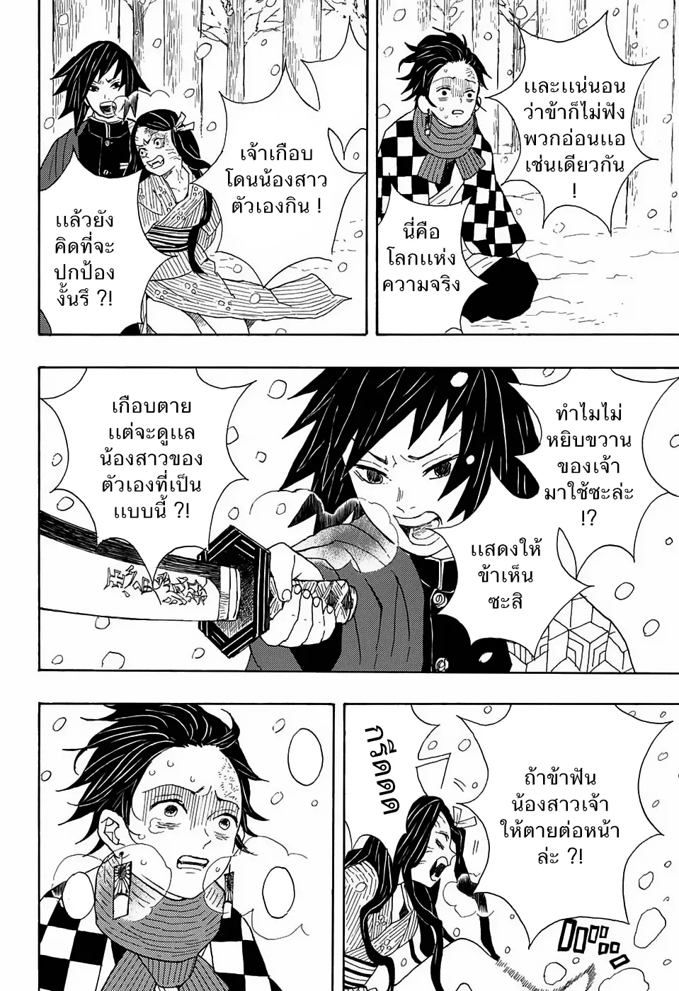 Kimetsu no yaiba ตอนที่ 1 หน้า 34