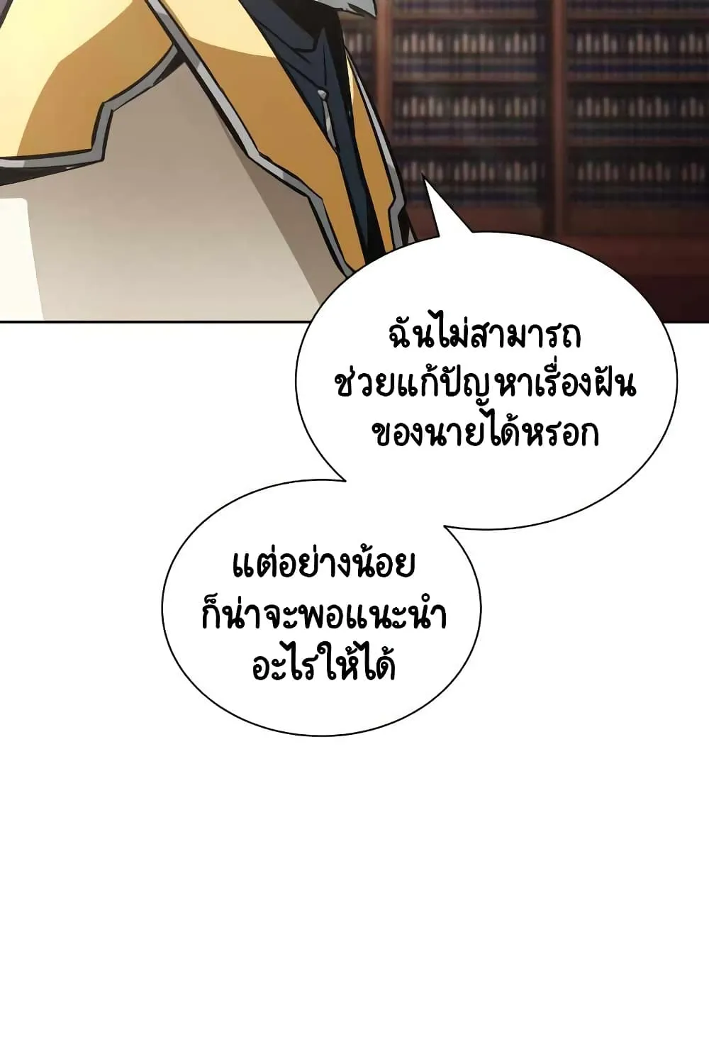 The Lazy Lord Masters the Sword ตอนที่ 45 หน้า 100
