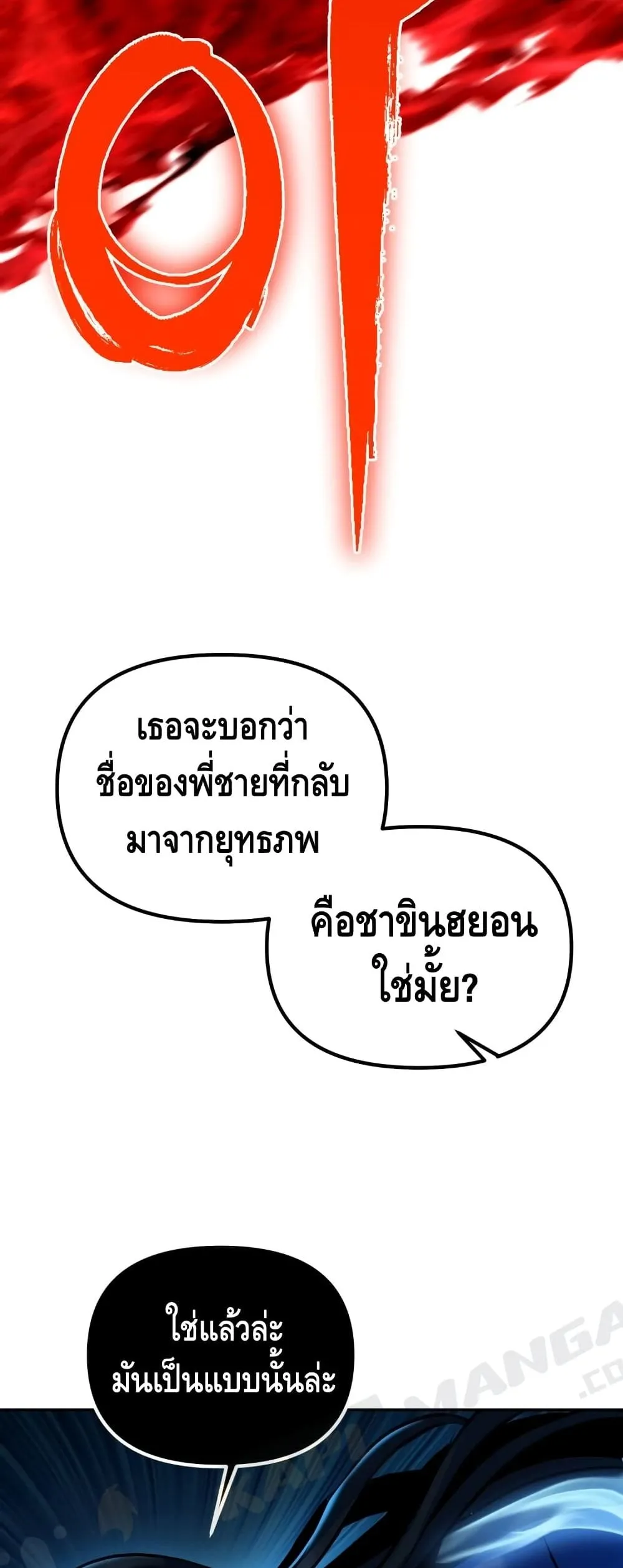 Maxed Out Leveling ตอนที่ 3 หน้า 94