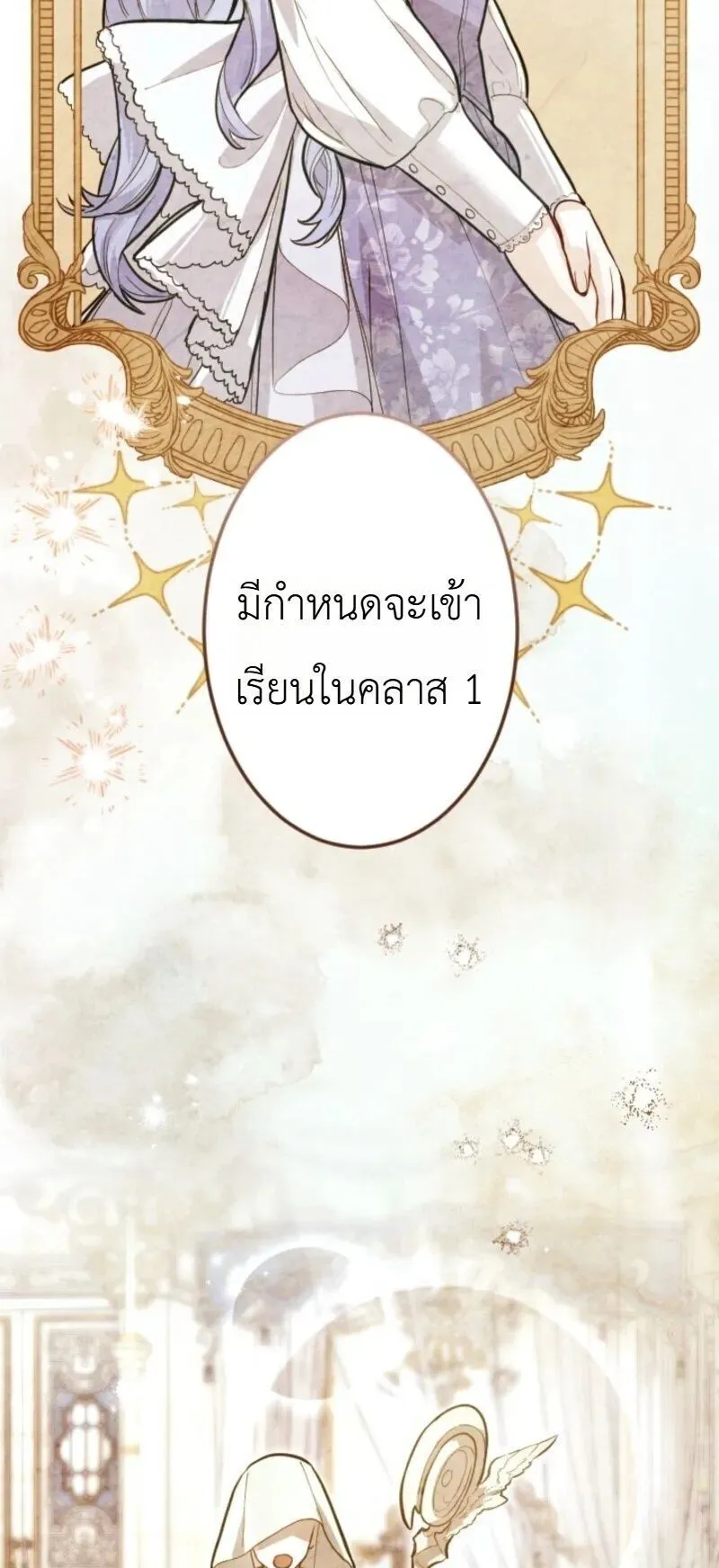 The Magic Theory of the Regressed Sword Saint ตอนที่ 19 หน้า 26