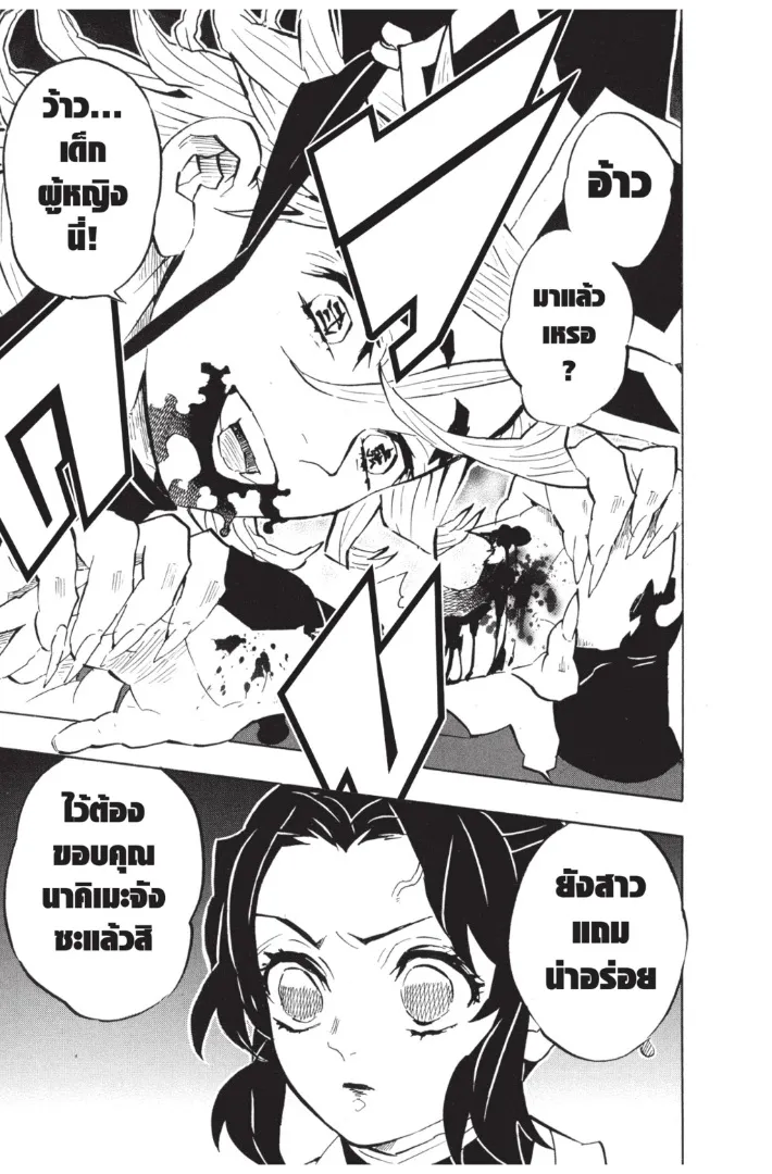 Kimetsu no yaiba ตอนที่ 140 หน้า 21
