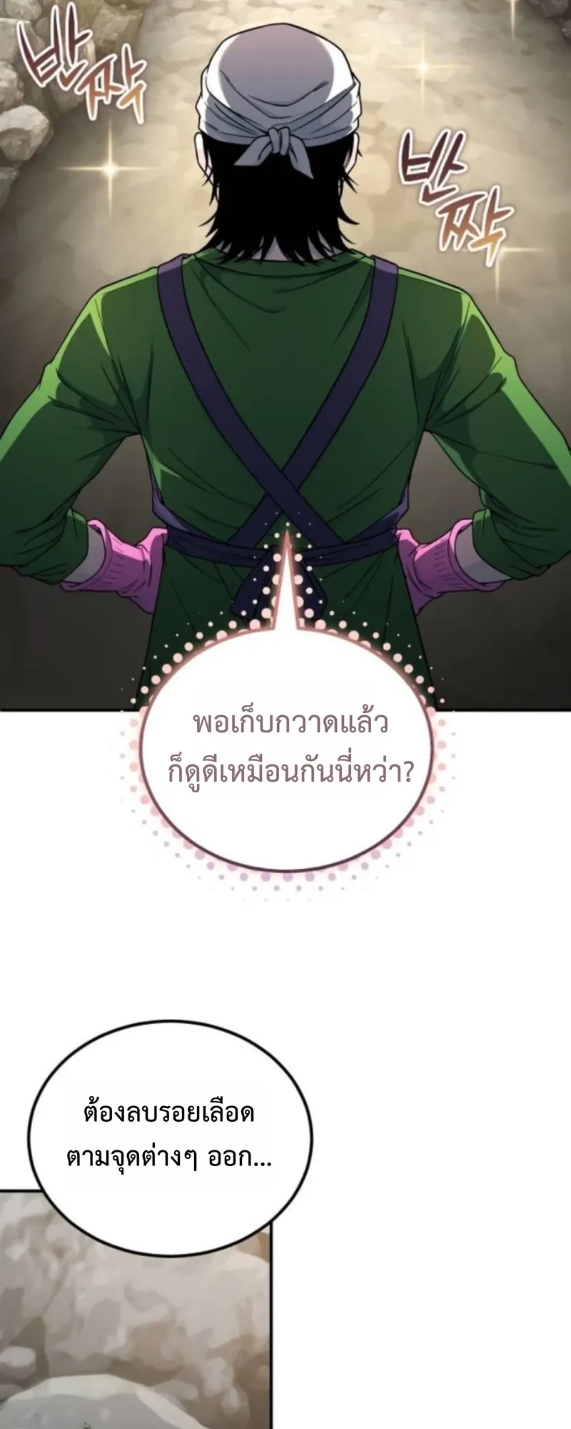 Apocalypse Veteran ตอนที่ 4 หน้า 13
