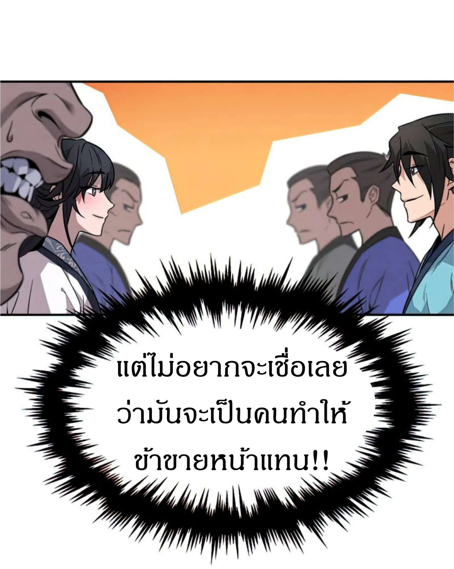 Reincarnated Escort Warrior ตอนที่ 6 หน้า 87
