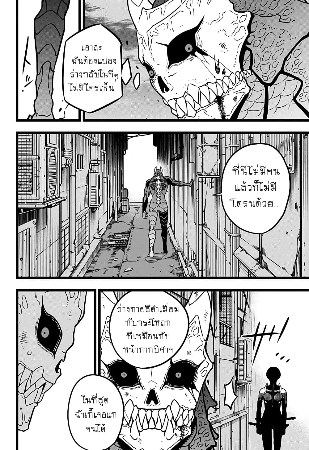 Kaiju no.8 ไคจูหมายเลข 8 ตอนที่ 19 หน้า 8