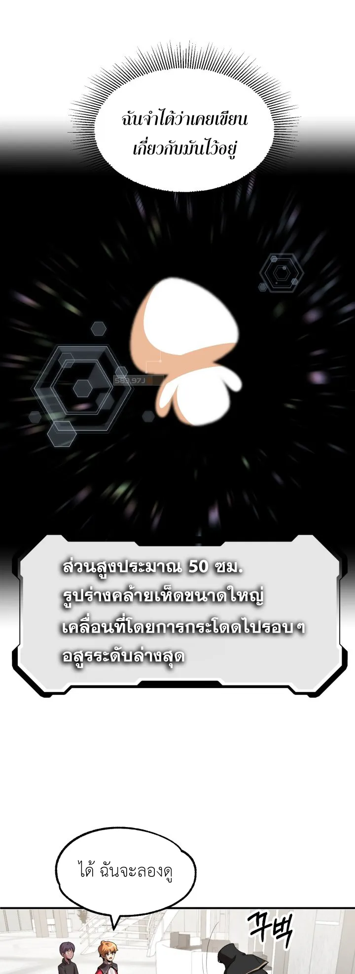 The Youngest Son of a Magician ตอนที่ 3 หน้า 23