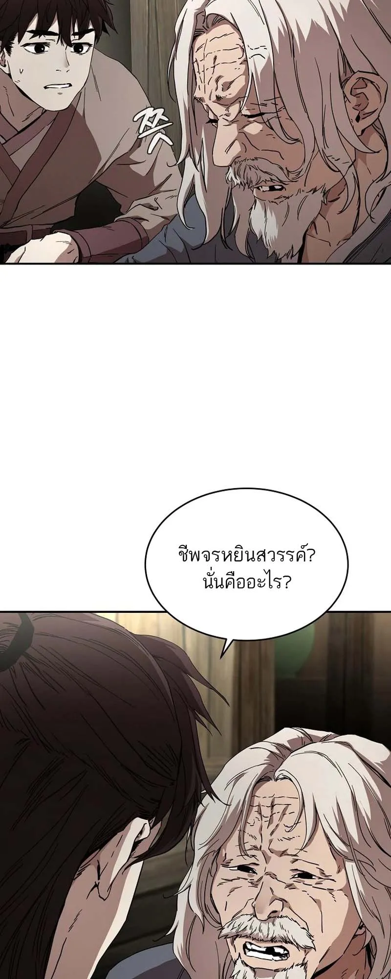 The Luoyang Branch of the Heavenly Demon Cult ตอนที่ 3 หน้า 49