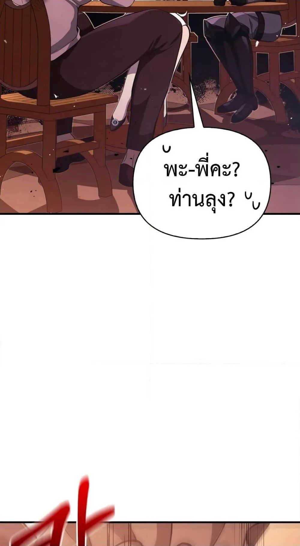 Surviving the Game as a Barbarian ตอนที่ 15 หน้า 29