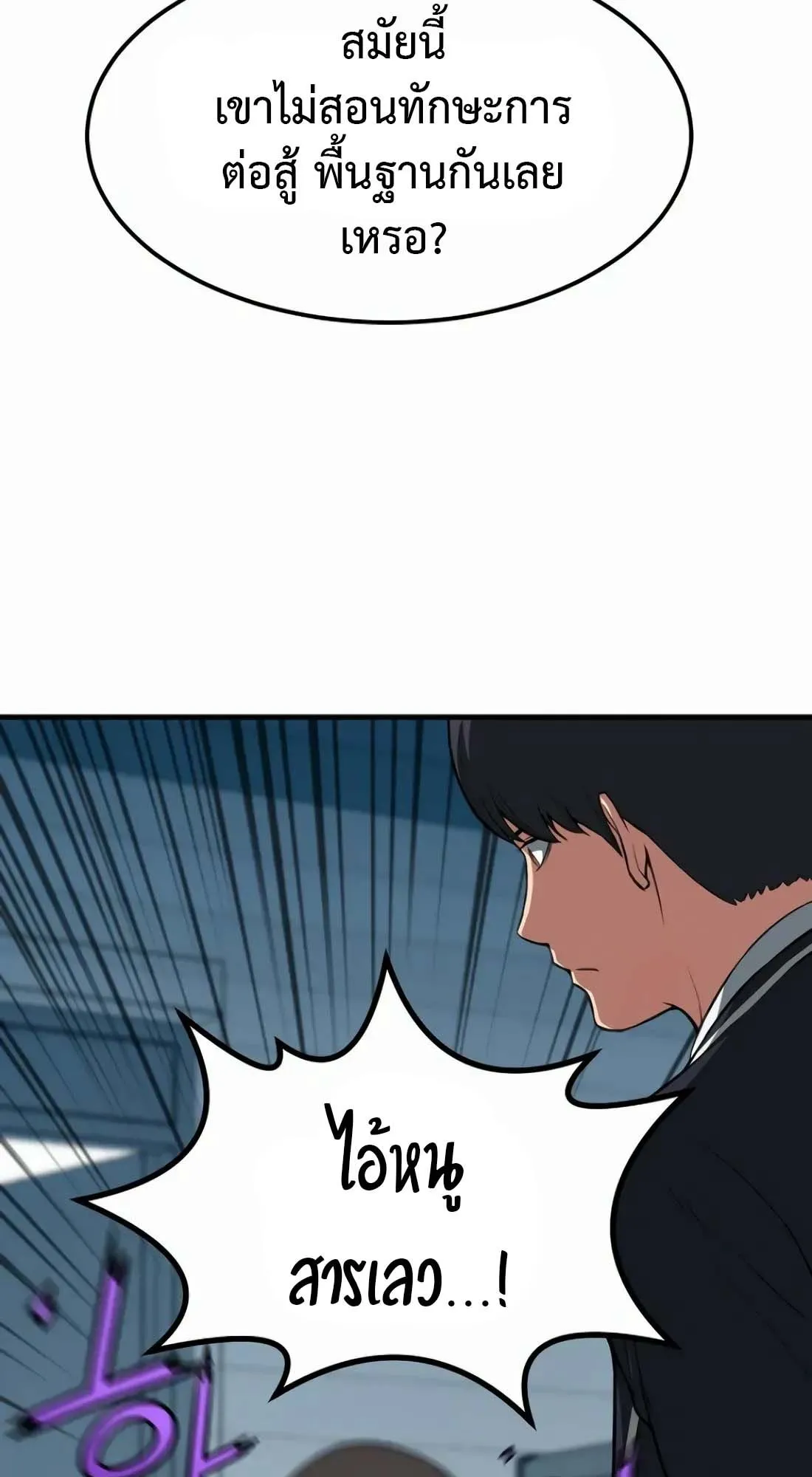 Academy Reincarnation Hero การหวนคืนของวีรบุรุษแห่งสถาบัน ตอนที่ 5 หน้า 118