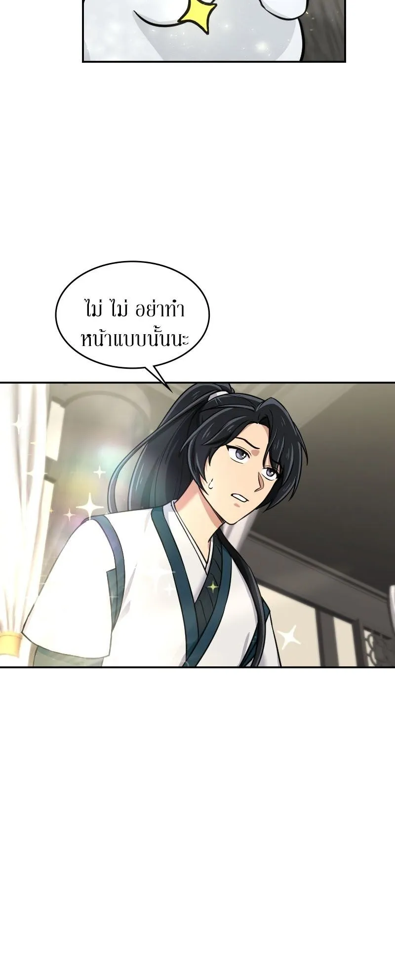 The Laws of Cultivation ตอนที่ 3 หน้า 46