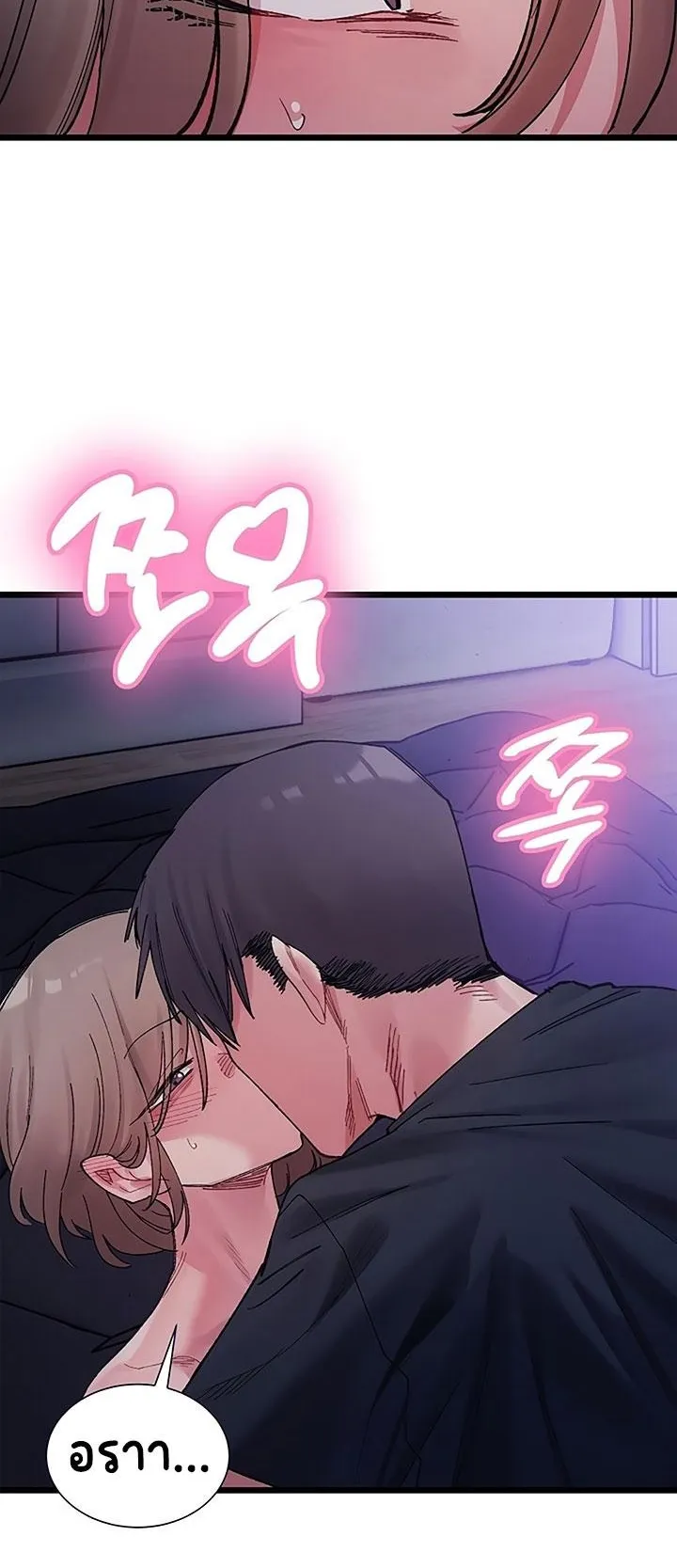 A Delicate Relationship ตอนที่ 5 หน้า 37