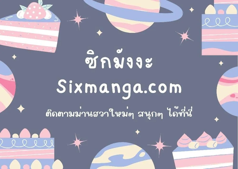 The Constellations Are My Disciples ตอนที่ 8 หน้า 82