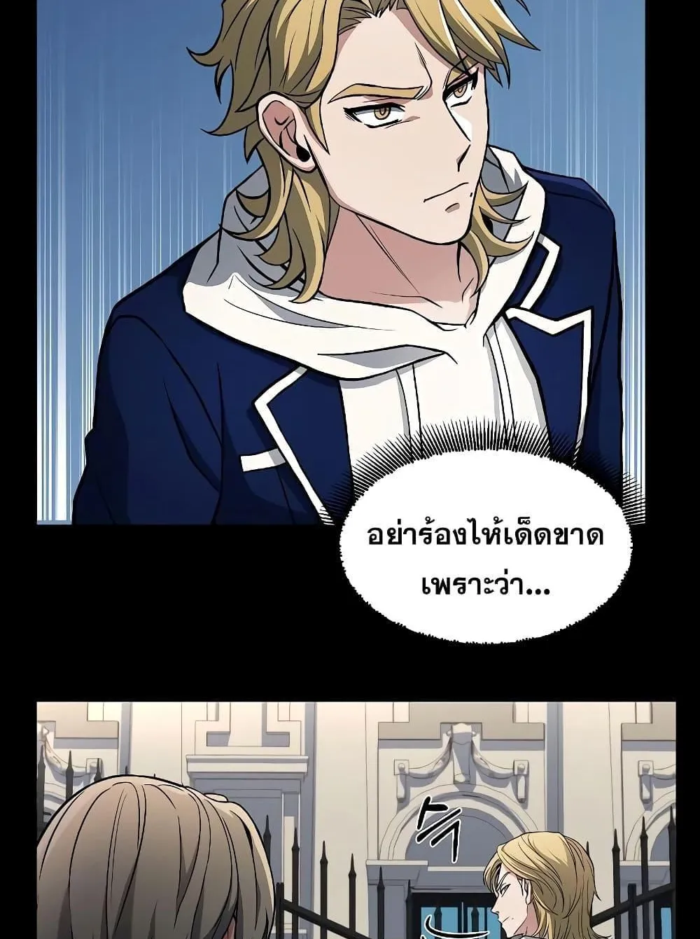 The Constellations Are My Disciples ตอนที่ 5 หน้า 51