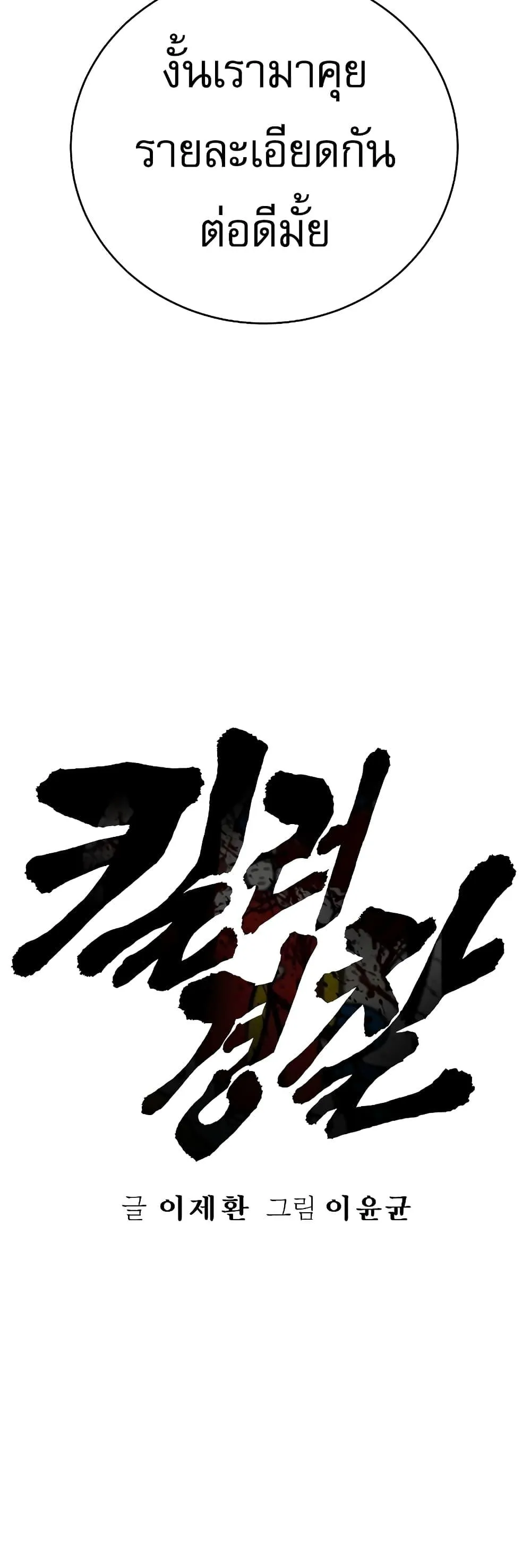 Return of the Bloodthirsty Police ตอนที่ 12 หน้า 17