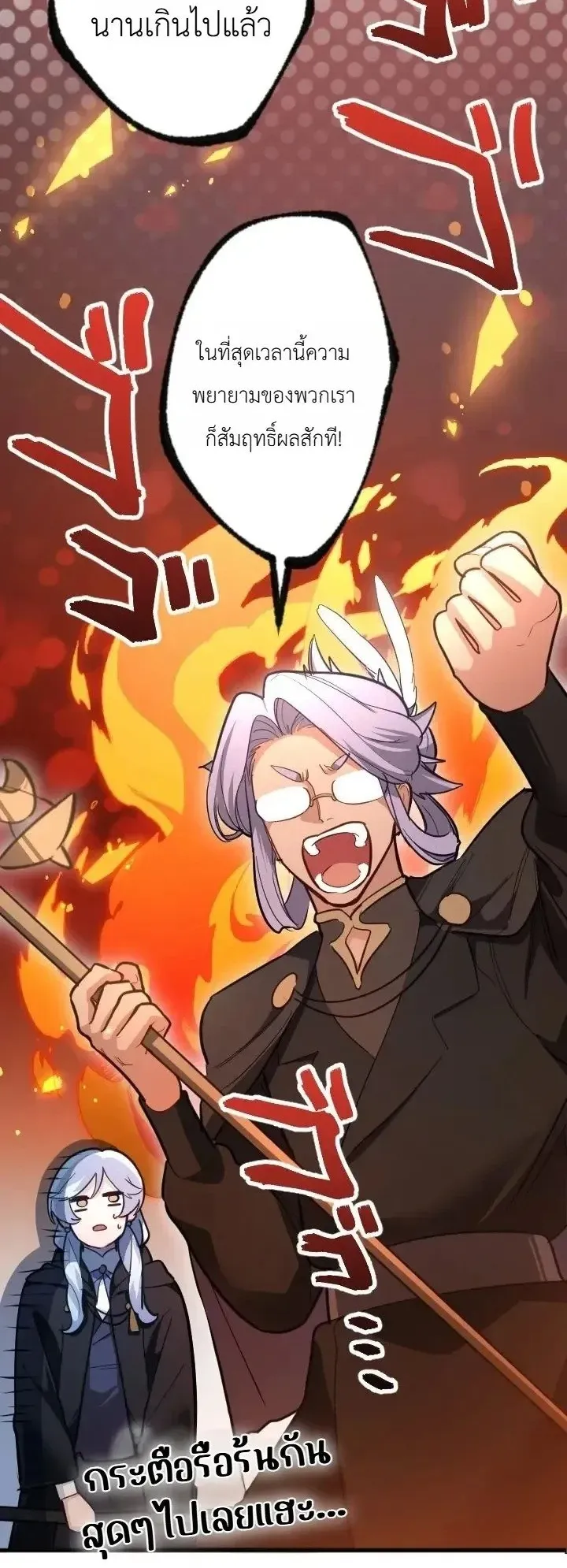 The Magic Theory of the Regressed Sword Saint ตอนที่ 34 หน้า 25