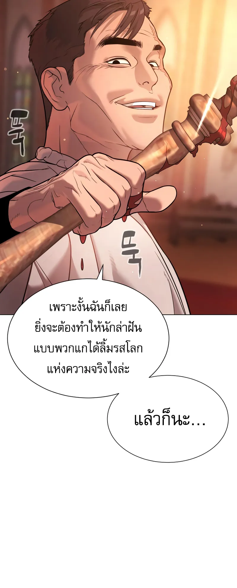Killer Peter ตอนที่ 12 หน้า 32