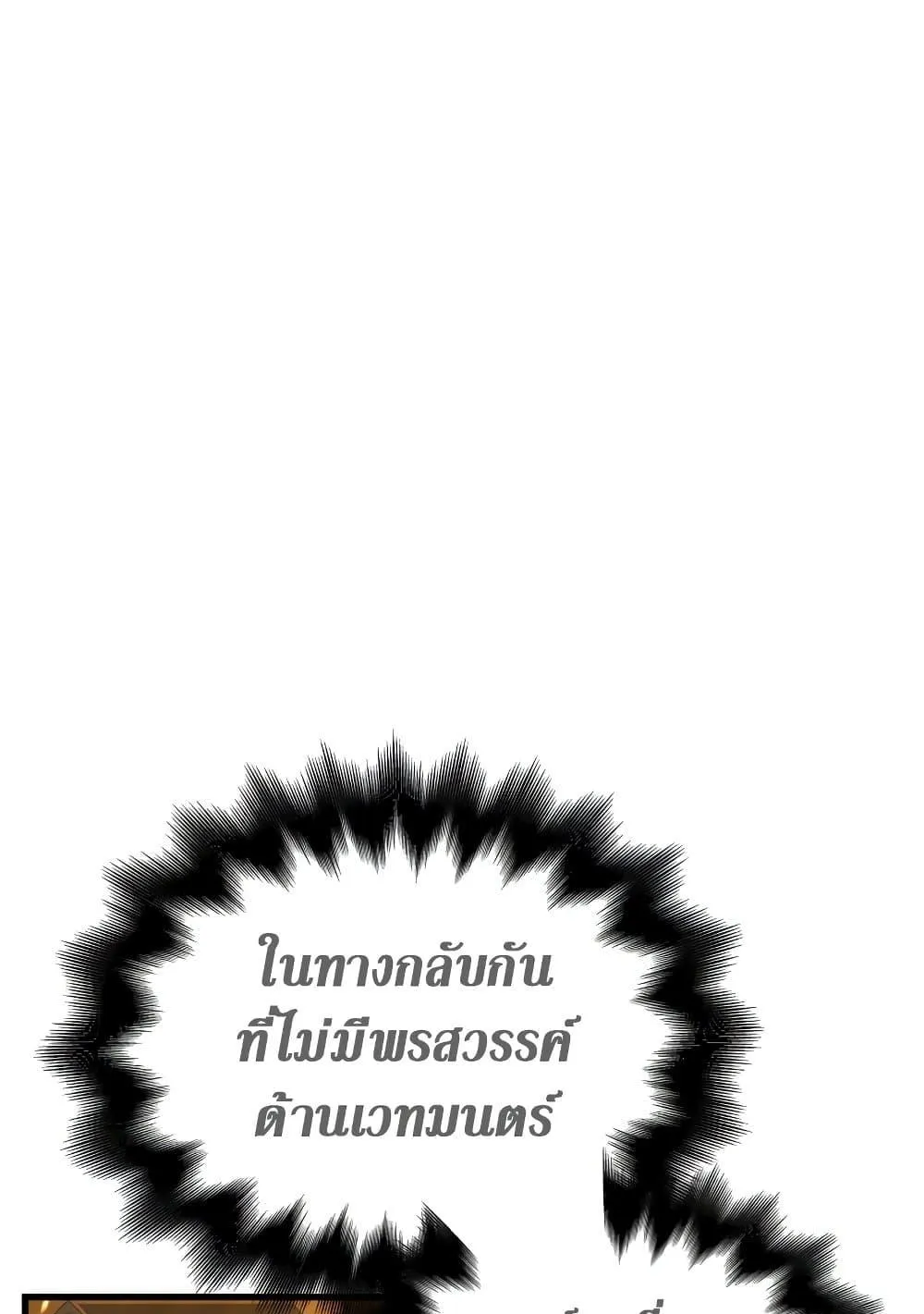 Surviving the Game as a Barbarian ตอนที่ 2 หน้า 19