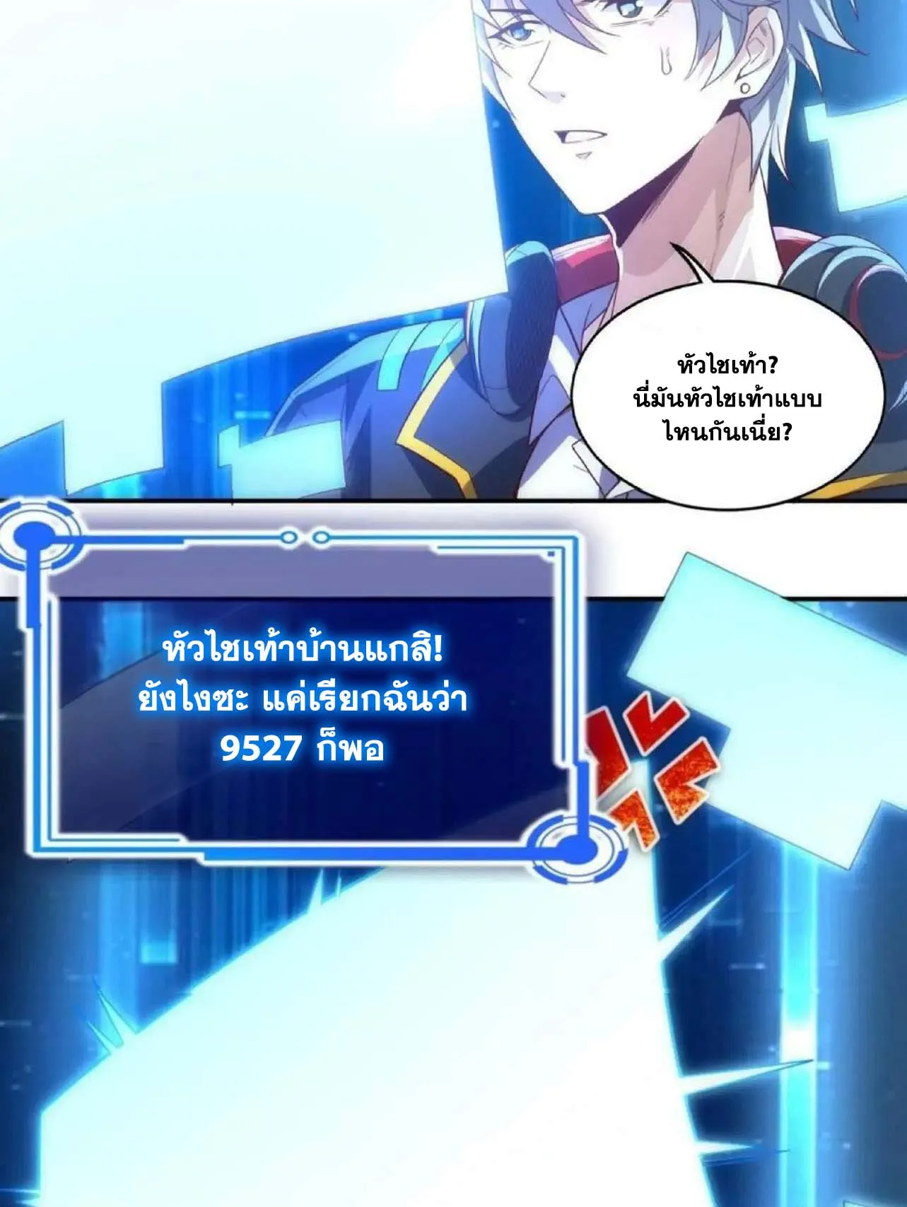 Aura Recovery I Get a New Skill Everyday ตอนที่ 2 หน้า 7