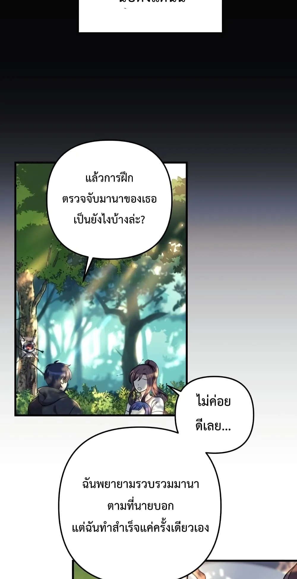 My Daughter is the Final Boss ตอนที่ 6 หน้า 24