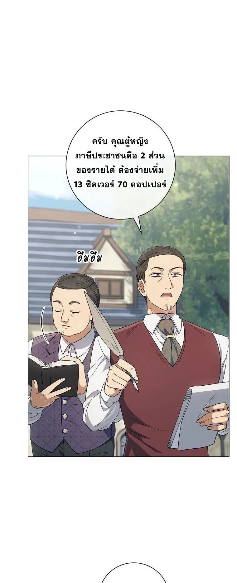 Magic Lord ตอนที่ 12 หน้า 14