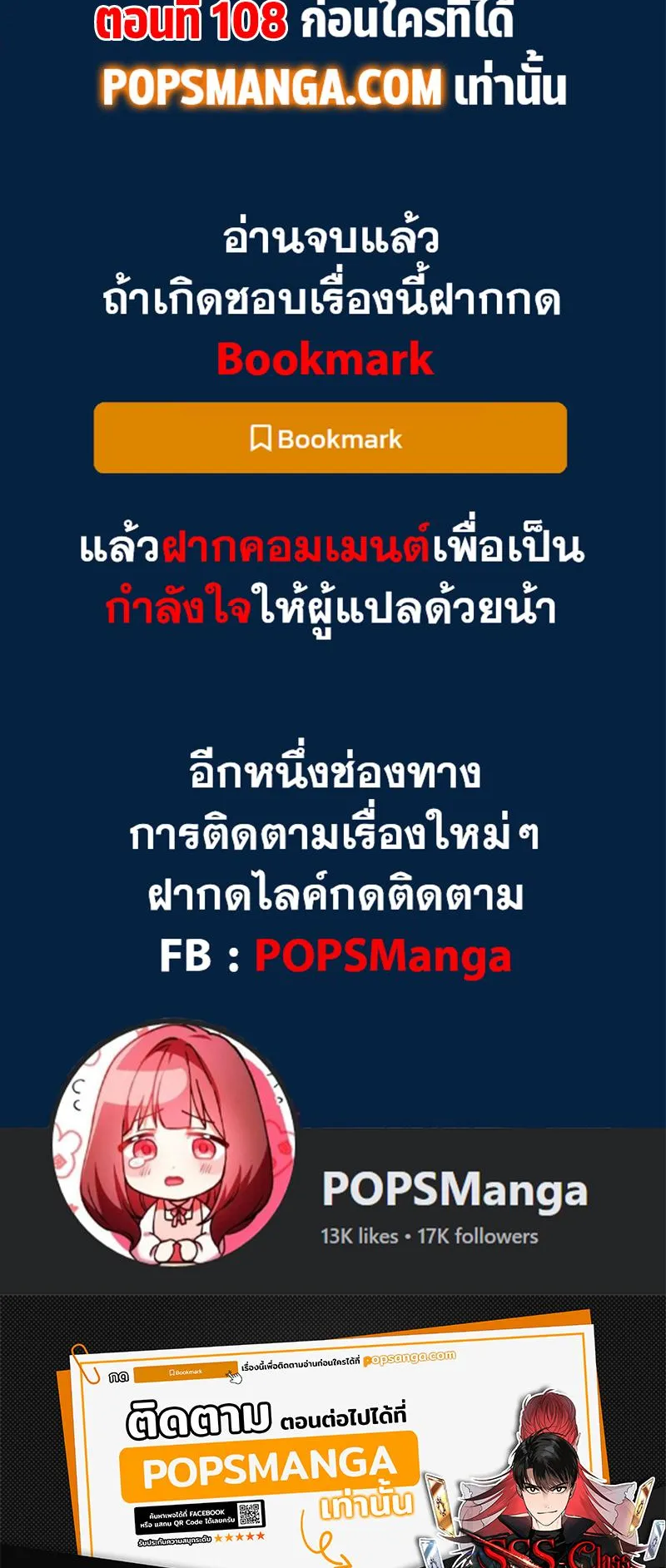 SSS-Class Suicide Hunter ตอนที่ 107 หน้า 88