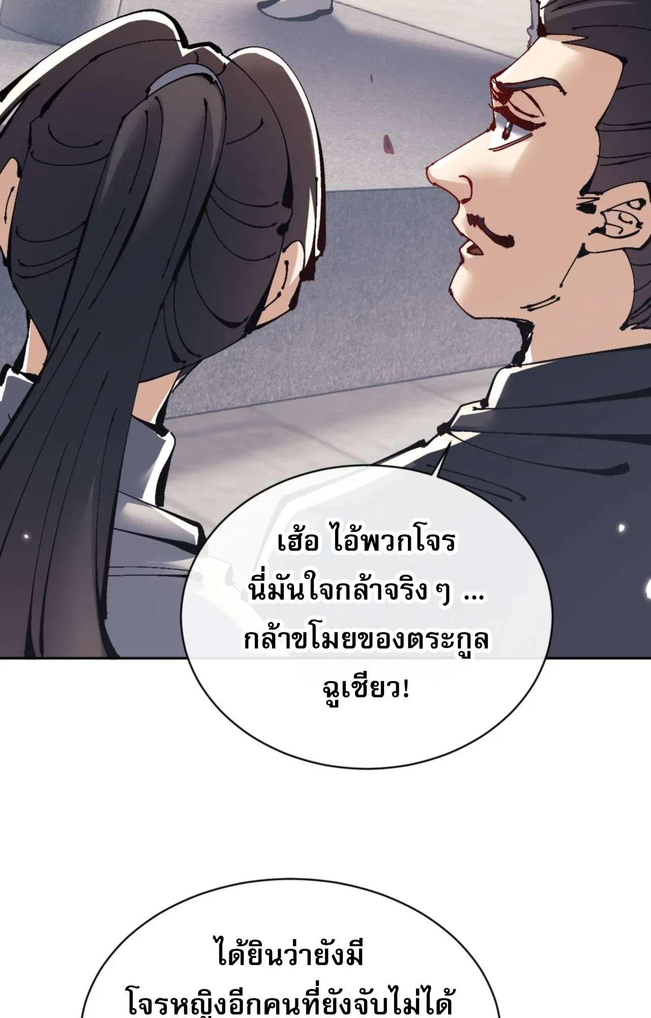 Devious Son of Heaven ตอนที่ 111 หน้า 44